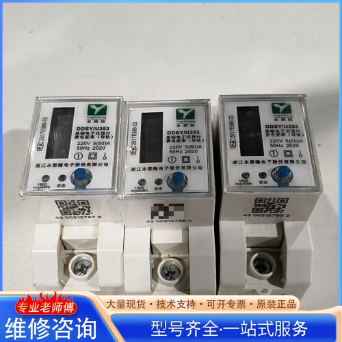 {议价}永泰隆单相电子式预付费电能表 型号为 DDSY(U)353