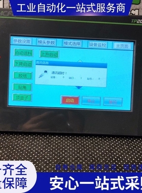{议价}禾chuan TL2507 触摸屏