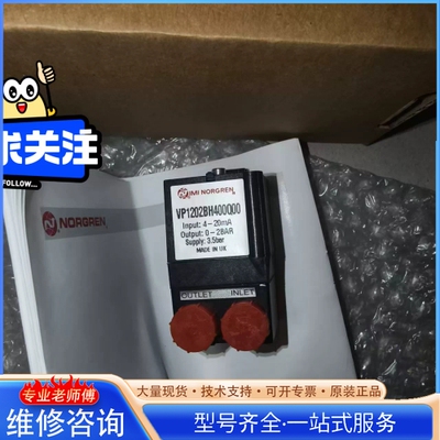 {议价}NORGREN诺冠比例阀 VP1202BH400Q00