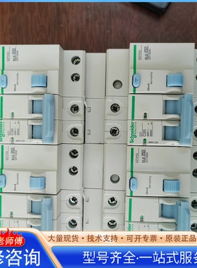 施nai德EZ7系列2P空开带漏电保护开关20A 共45只 40 {议价}
