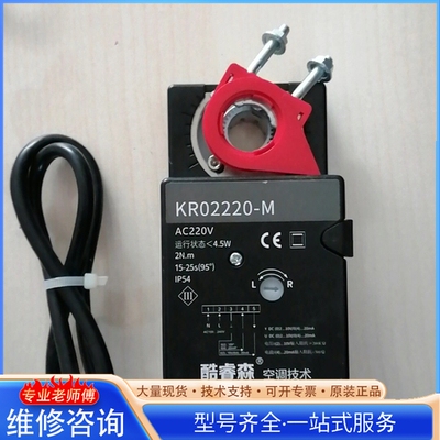 {议价}酷睿森KR02220-M电动执行器 220V电压 2Nm扭矩