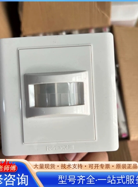 {议价}飞雕墙壁开关人体感应开关白色处理20元一个