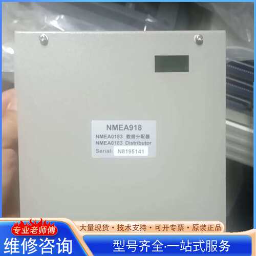 {议价}NMEA0183数据分配器，型号NMEA918，全新原装正品