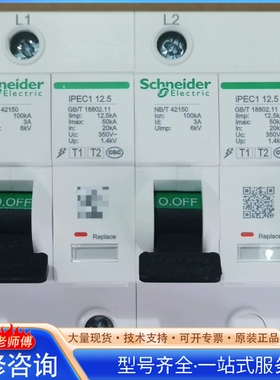 施nai德iPEC1 12.5浪涌保护器 4P配置 12.5kA {议价}