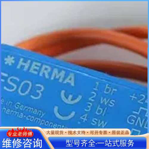 {议价}Taster FS03 680297 赫曼HERMA接近开关