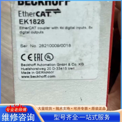 {议价}倍福EK1828 下单当天 朋友赶