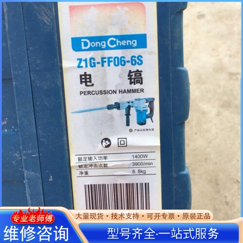{议价}东成FF06-6S超大电鎬箱 尺寸：50/39/1