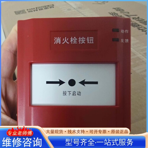 {议价}诺帝菲尔J-XAP-M-M500H P消火栓按钮