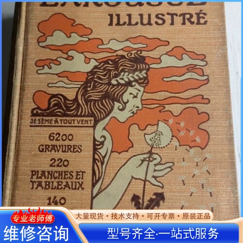 {议价}1938年法国拉鲁斯百科全书 外文原版古董书 内页保存完整