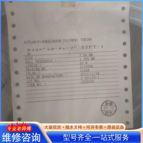 {议价} Nissei尼赛尔 HIFLON氟碳聚合物软管STFT-