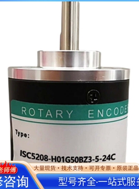 {议价}海德型旋转编码器ISC5208-001G-360BZ3-5-