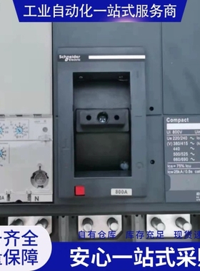 {议价} 施nai德NS800N/3P/4P/800A空气开关630A/8