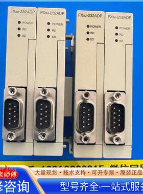 {议价}三菱FX3UC/FX3U-232ADP