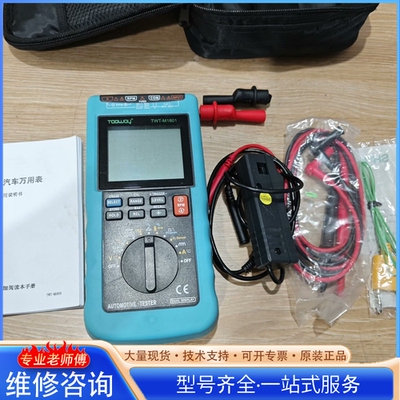 {议价}taoway 数字式汽车万用表 TWT-M1801