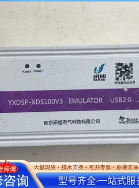 {议价}研旭隔离型DSP仿真器下载器 YXDSP-XDS100V3