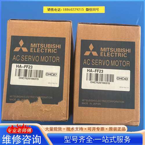 {议价}HA-FF23电机 全新原装，现货2个，标价为单价