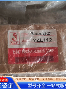 {议价}YZL112真空发生器