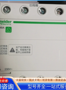 施nai德Acti 9 iCNV自恢复式过欠压保护器 {议价}