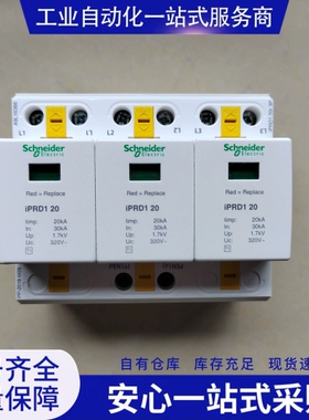 {议价} 施nai德一级电涌保护器iPRD1 20r 3P