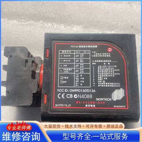 {议价}南非Nortech PD132增强型车辆检测器，拆机件，功能