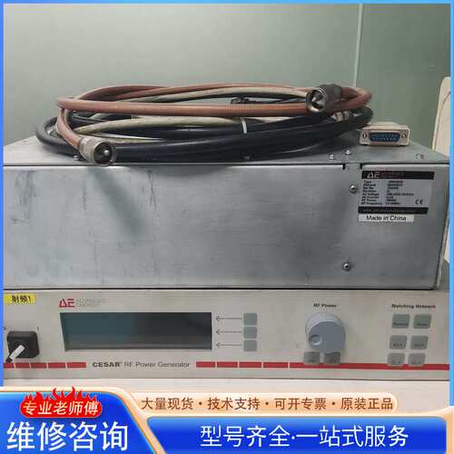 {议价}AE中频电源Cesar 1310,射频电源，匹配器VM100