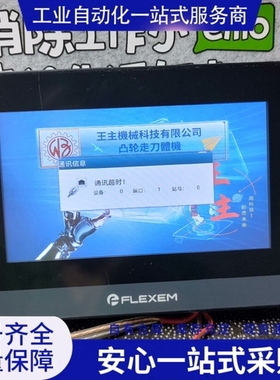 {议价}FLEXEM 繁yi 触摸屏 FE6070C 7寸
