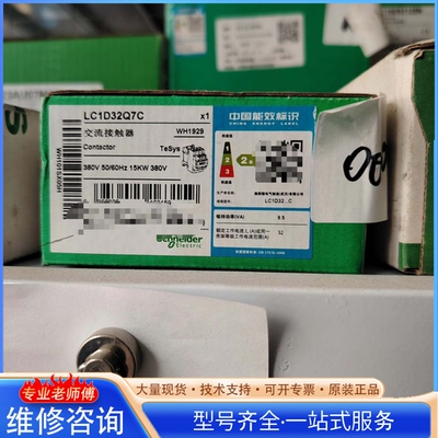 {议价}接触器 LC1D32Q7C