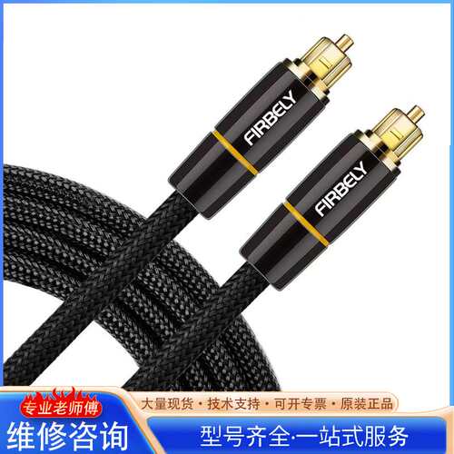 {议价}FIRBELY 数字光纤音频线 Toslink公对公 - 2