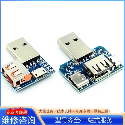 {议价}USB转接板 公头转母头 micro Type-C 4P 2