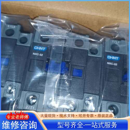 {议价}正泰交流接触器NXC-32 24V50Hz