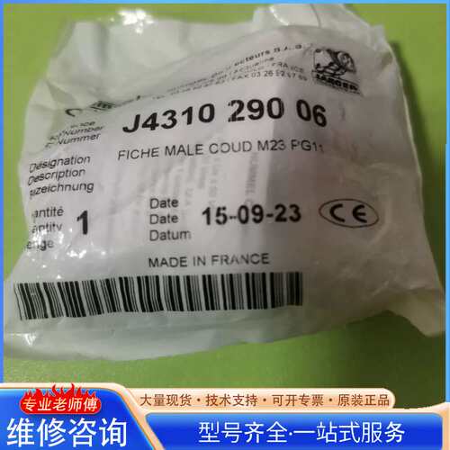{议价}HUMMEL胡默尔连接器J4310 290 06
