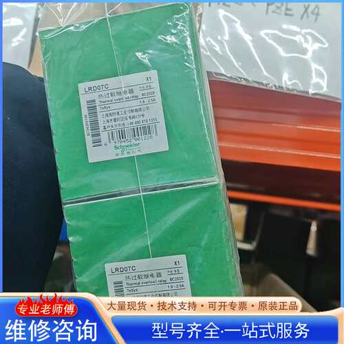 {议价}施耐德热过载继电器LRD07C，1.6-2.5A规格，全新原