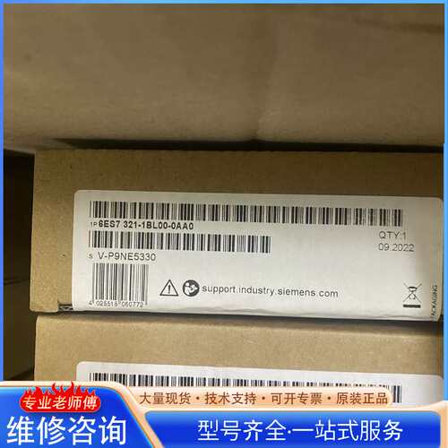 {议价}西门子6ES7 321-1BL00-0AA0、有全新原装，也