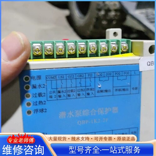 {议价}潜水泵综合保护器 潜水泵综合保护器 QBP-1K2