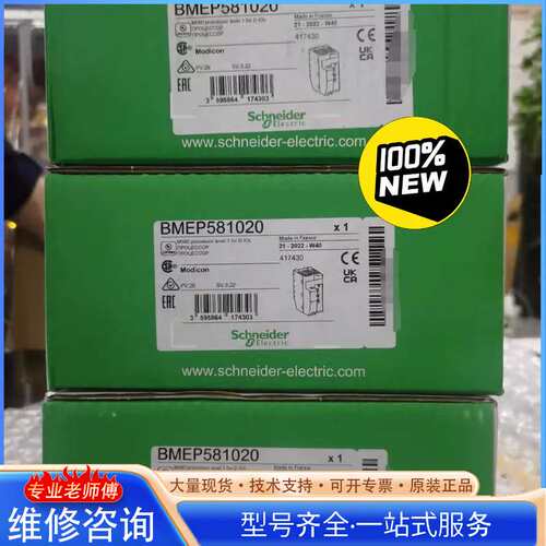 {议价}BMEP581020,施耐德CPU全新原装正品保内，有需要联