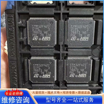 {议价}STM32F427VIT6 10个 摄非
