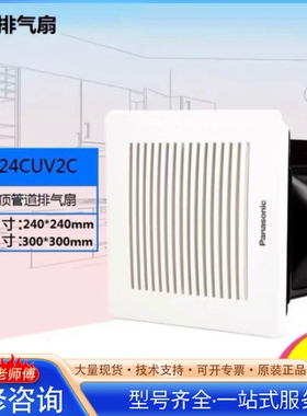 {议价}松xia 排气扇 型号齐全！RC14G1/RC20G1/24CUV