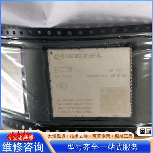 {议价}出138个，移远/移远EC20CEFHLG-128-SNNS