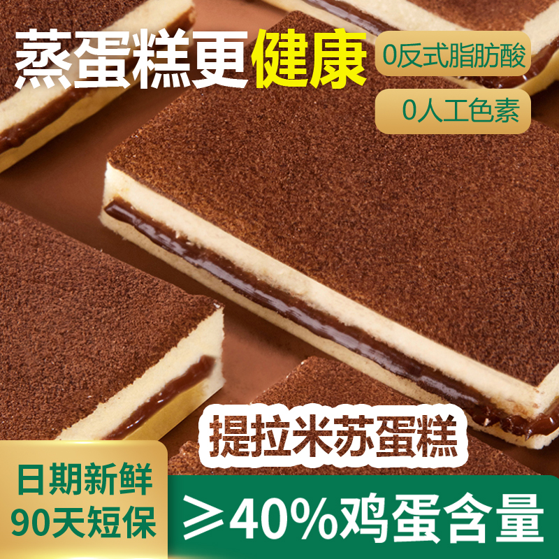 舜丰提拉米苏蛋糕芝士面包零食早餐糕点夹心蒸奶盖小蛋糕单独包装