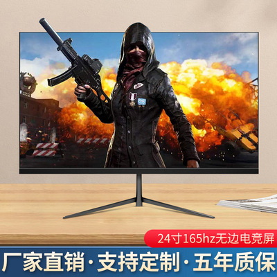 22寸24寸27寸电脑显示器IPS电竞无边框2K4K游戏144HZ165HZ直/曲屏
