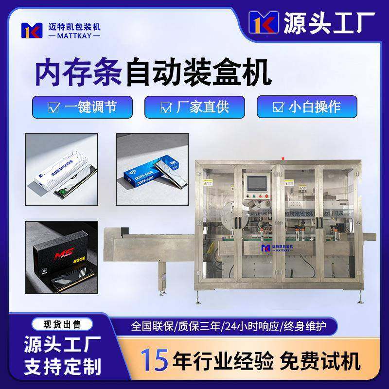 内存条自动调节装盒机3C数码产品自动装盒设备纸盒开盒装盒机