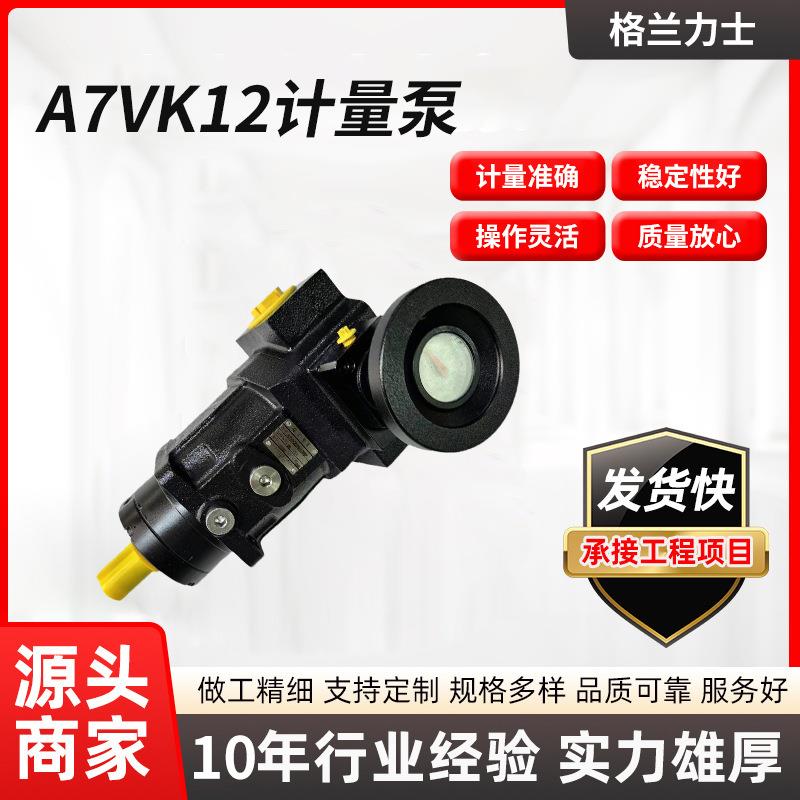 A7VK12计量泵计量准确操作灵活高压发泡料泵萨姆Sam计量泵