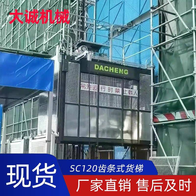 厂家直供工地货梯高层房建施工运料SC120齿条式单柱双笼升降车