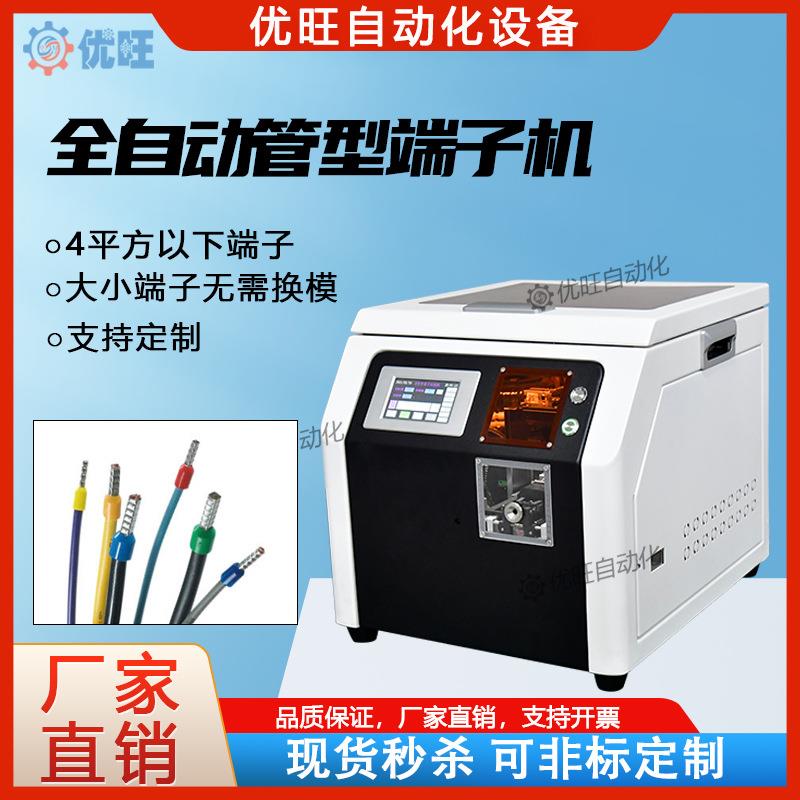 管型端子剥皮压接机圆管针端子压线机E型管状绝缘端子打端机