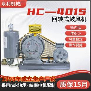 鼓風機回轉風機現貨江蘇廠家 401S污水處理回轉式