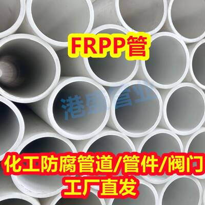 DN500FRPP管大口径加厚frpp管材增强聚丙烯管化工管道防腐耐酸碱