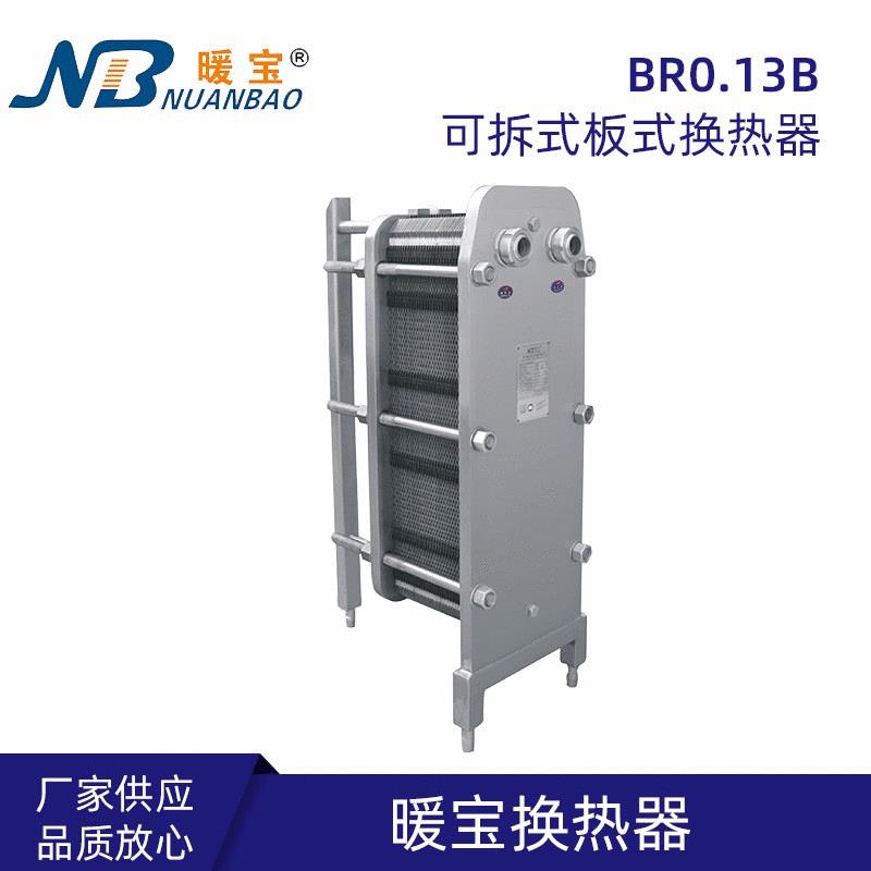 厂家供应不锈钢板式换热器可拆式换热器间壁式蒸汽换热器节能