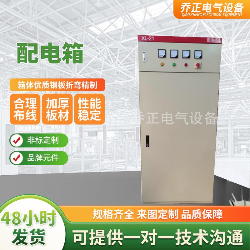 工厂车间总配电柜室内控制箱630A带电表带内门配电箱现货送