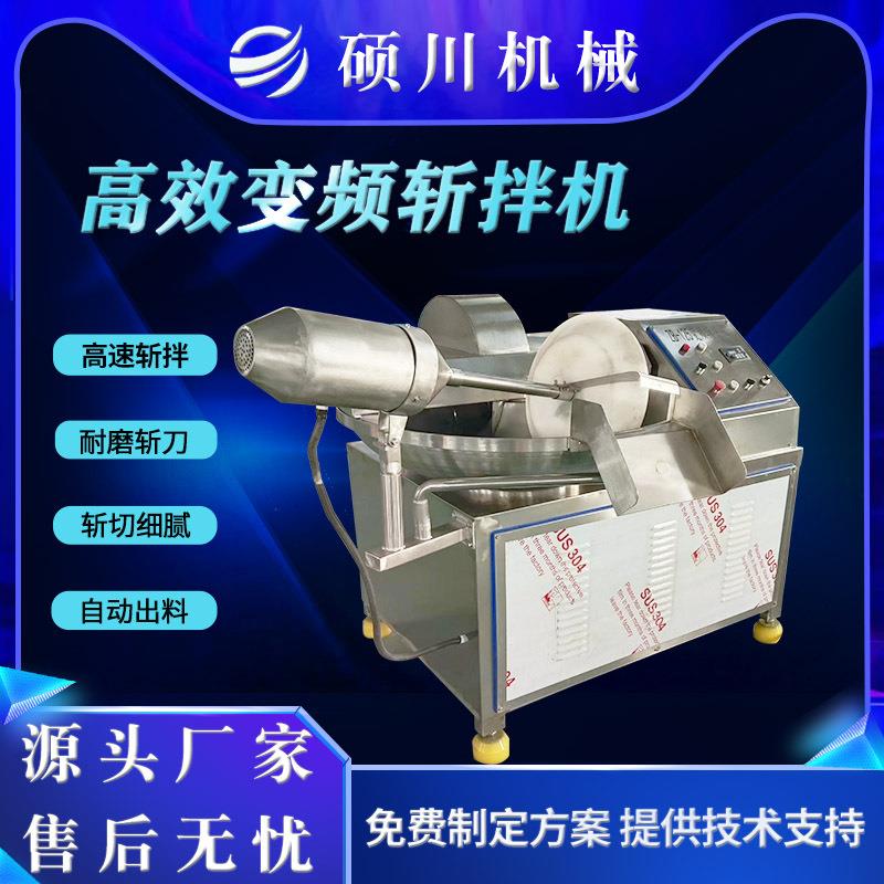125型全自动变频牛肉斩拌机香肠肉制品乳化设备鱼豆腐鱼糜斩拌机