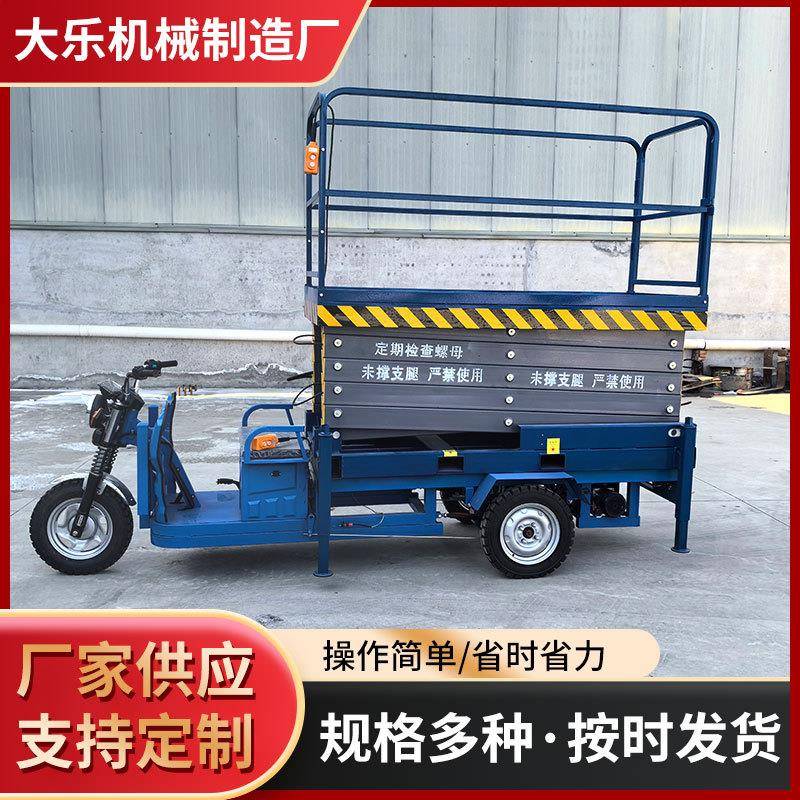 电动移动升降平台三轮车剪叉式液压移动高空作业车源头工厂升降